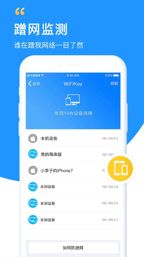 WiFi钥匙显示密码最新版