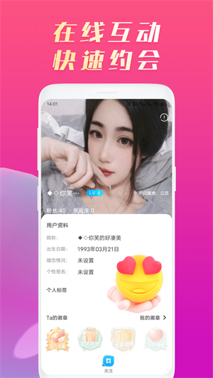星糖近遇app  v1.0.0图4
