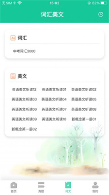好好听英语app下载安卓版  v1.0.0图2