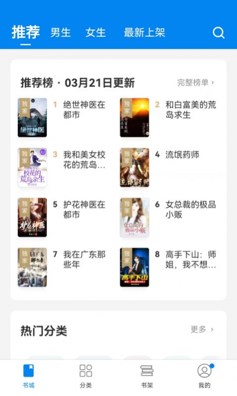 网书安卓版