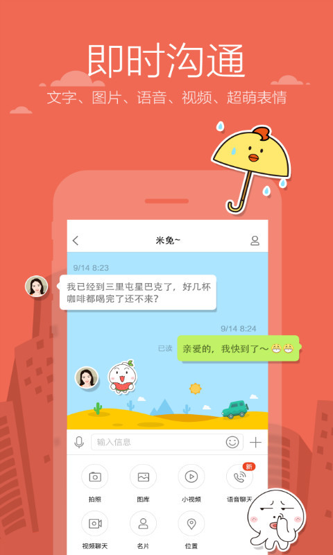 米聊免费下载安装  v8.8.64图3
