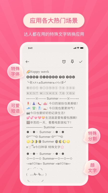 特殊字体生成器下载