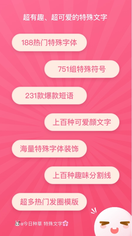 特殊字体在线转换器生成器  v2.0.1图3