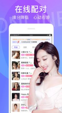 芯动视频聊天破解版本  v7.0.0图3