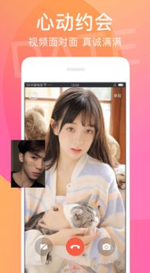 芯动视频聊天破解版本  v7.0.0图2