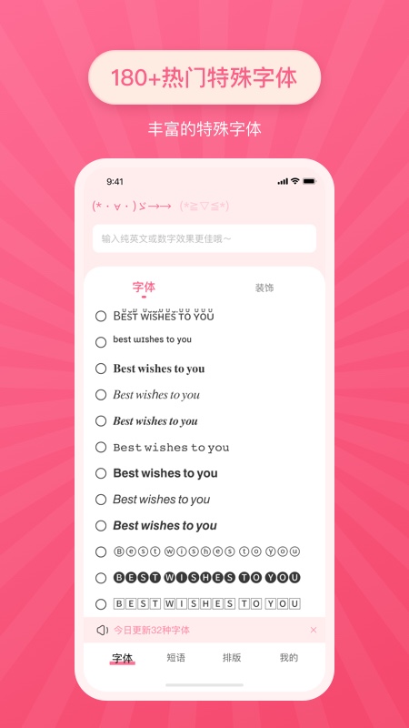特殊字体生成器下载  v2.0.1图1