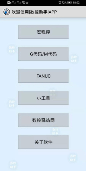 数控助手v7.7