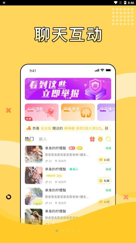 寻糖免费版