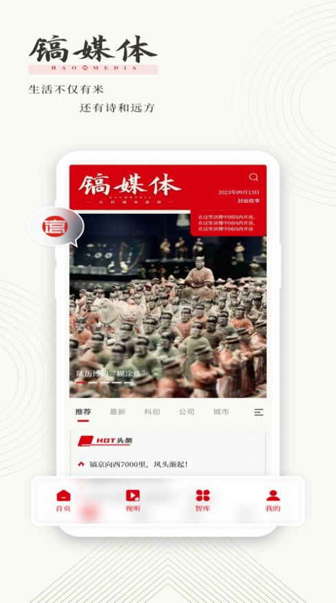 镐媒体app
