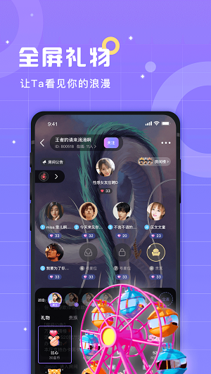 洋洋语音免费版  v2.1图2