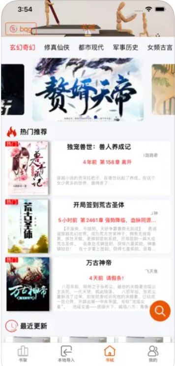 小虫追书手机版  v1.0图3