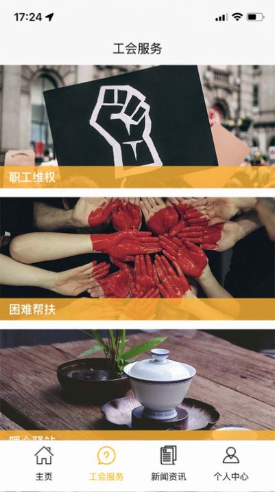 平江工会免费版  v1.2.3图2