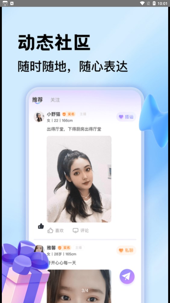 一对聊app  v1.0.1图1