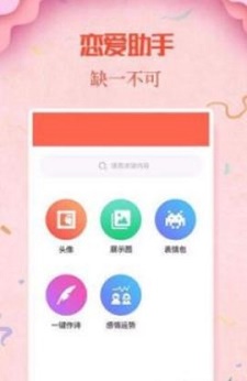 七夕情话手机版  v3.0.0226图3