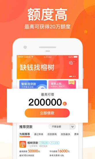 榕树贷款手机版  v3.21.0图1
