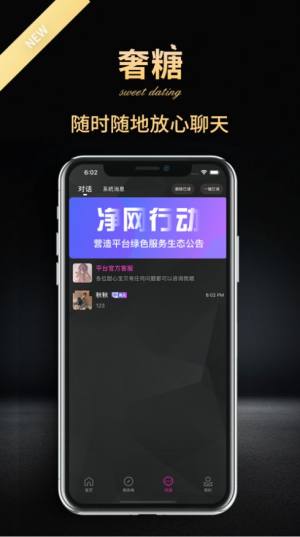 奢糖安卓版  v1.0.0图2