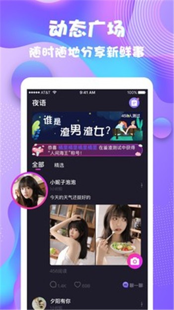 夜语心声安卓版  v1.0.0图1