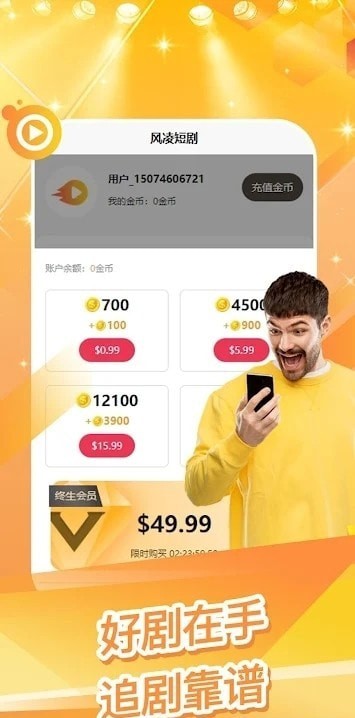 风凌剧场2023  v1.0.6图1