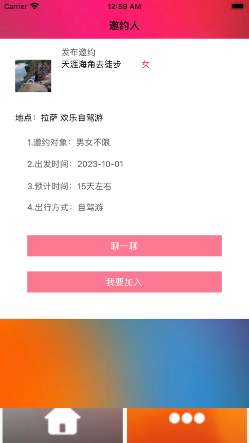 依宣聊安卓版  v1.0.0图2