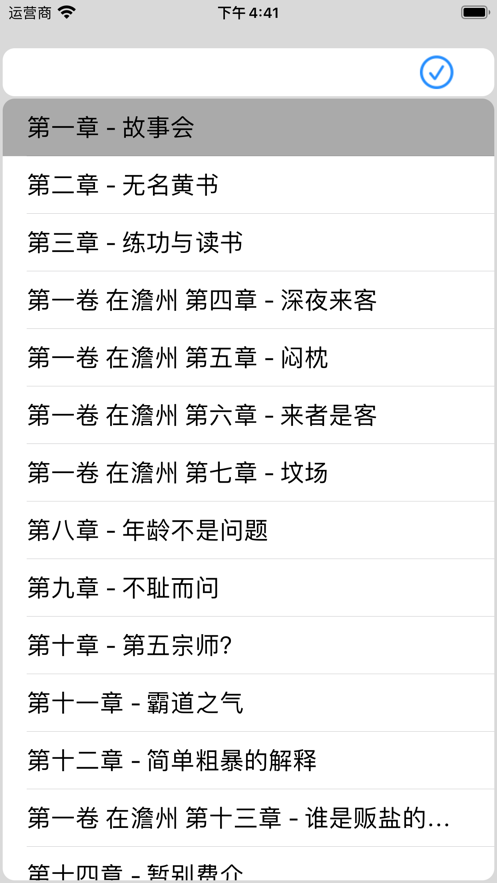 小听书免费版  v1.0图3