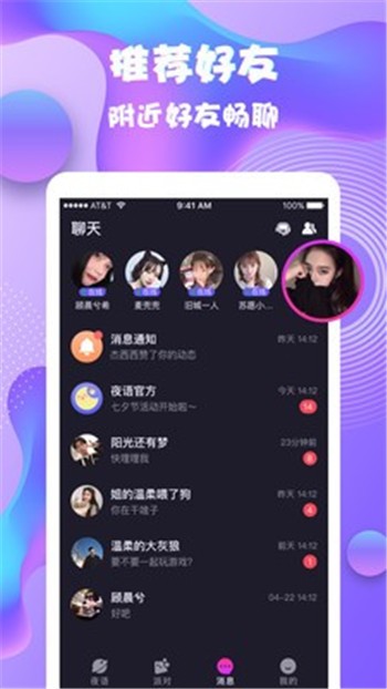 夜语心声安卓版