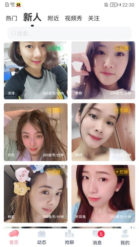 寻觅交友免费版