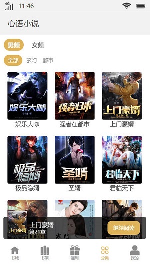 心语小说2023  v1.0.1图2