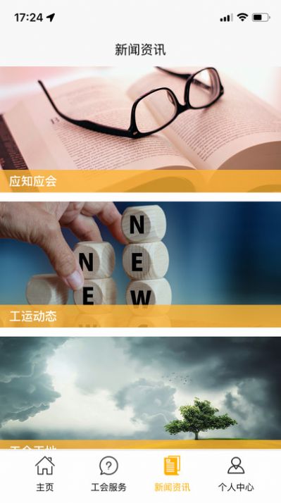 平江工会免费版