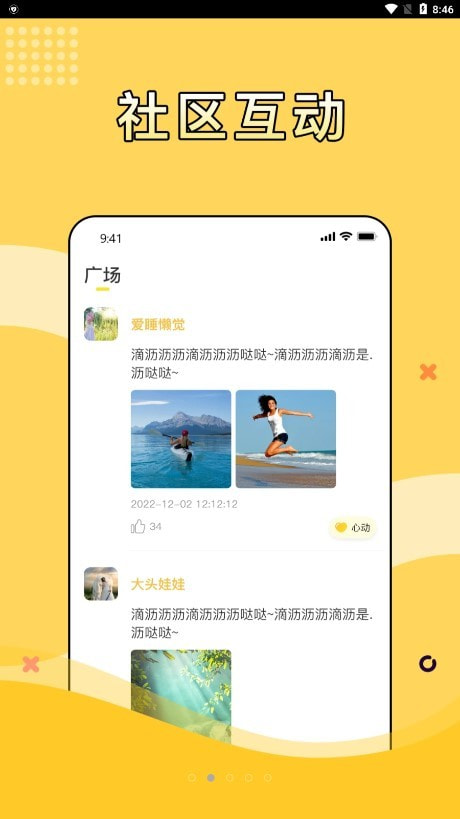 寻糖免费版  v1.0.0图3