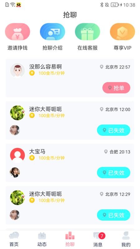 寻觅交友免费版  v3.9.2图3