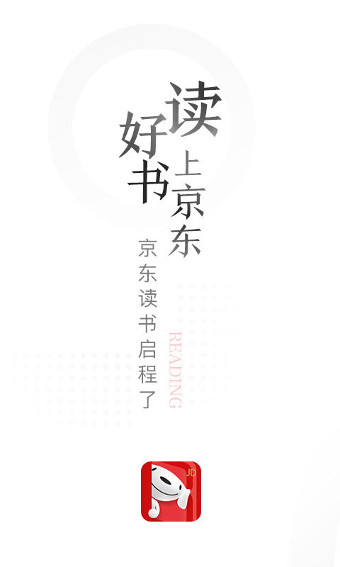 京东读书专业版官网