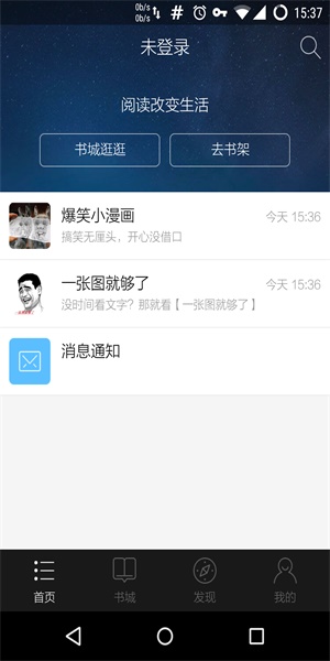 星空阅读免费版下载百度应用  v1.0.0图3