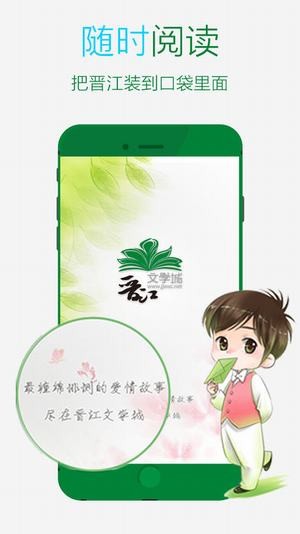 晋江文学城手机版免费下载电子书