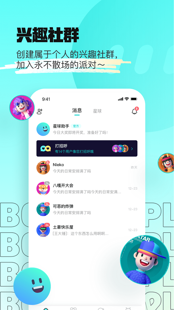 赏金星球手机版  v1.0.2图3