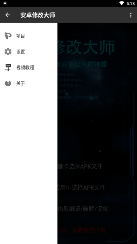 安卓修改大师手机版  v1.0.0图2