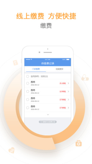 智慧滨医2024  v3.3.1图3