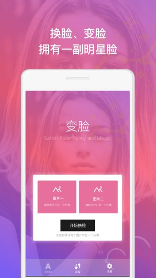 幻脸美颜app  v1.0图1