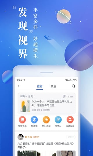 咪咕阅读破解版内购免费