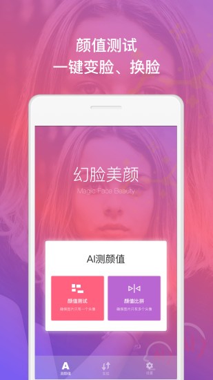 幻脸美颜app  v1.0图2