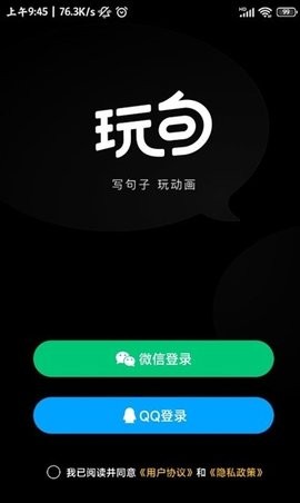 玩句安卓版  v1.0.15图3