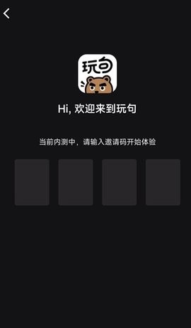 玩句安卓版