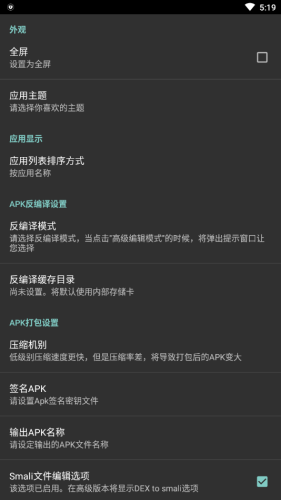 安卓修改大师手机版