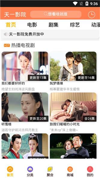 天一影视  v0.0.3图1