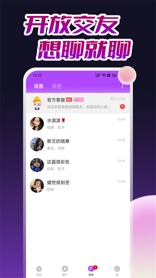淘春视频聊天免费版  v1.0.0图3