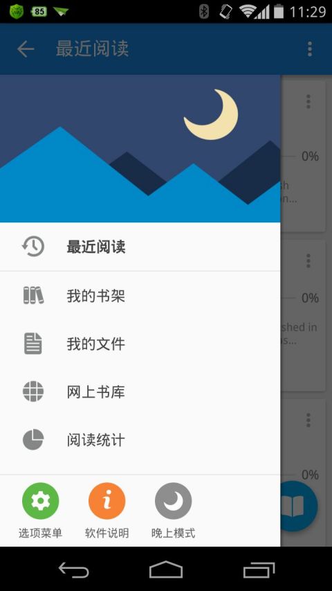 静读天下专业版8.3下载  v5.2.6图3