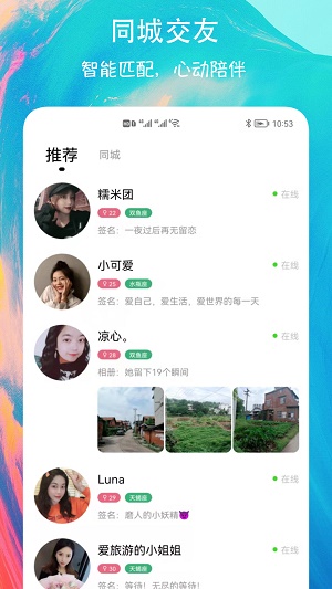 有缘圈交友安卓版  v6.0图1