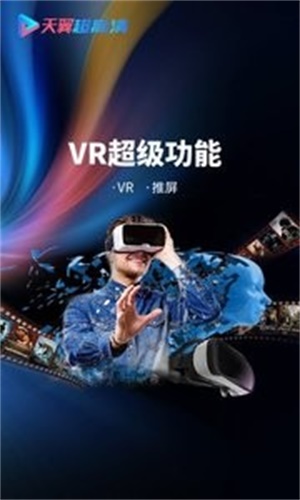 天翼超高清客户端
