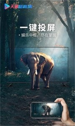 天翼超高清客户端  v5.5.1.5图1
