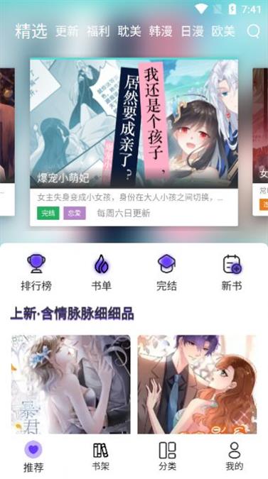 iOS漫士多全新官方版  v1.2图2