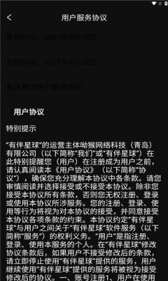 有伴星球手机版  v1.0.2图1